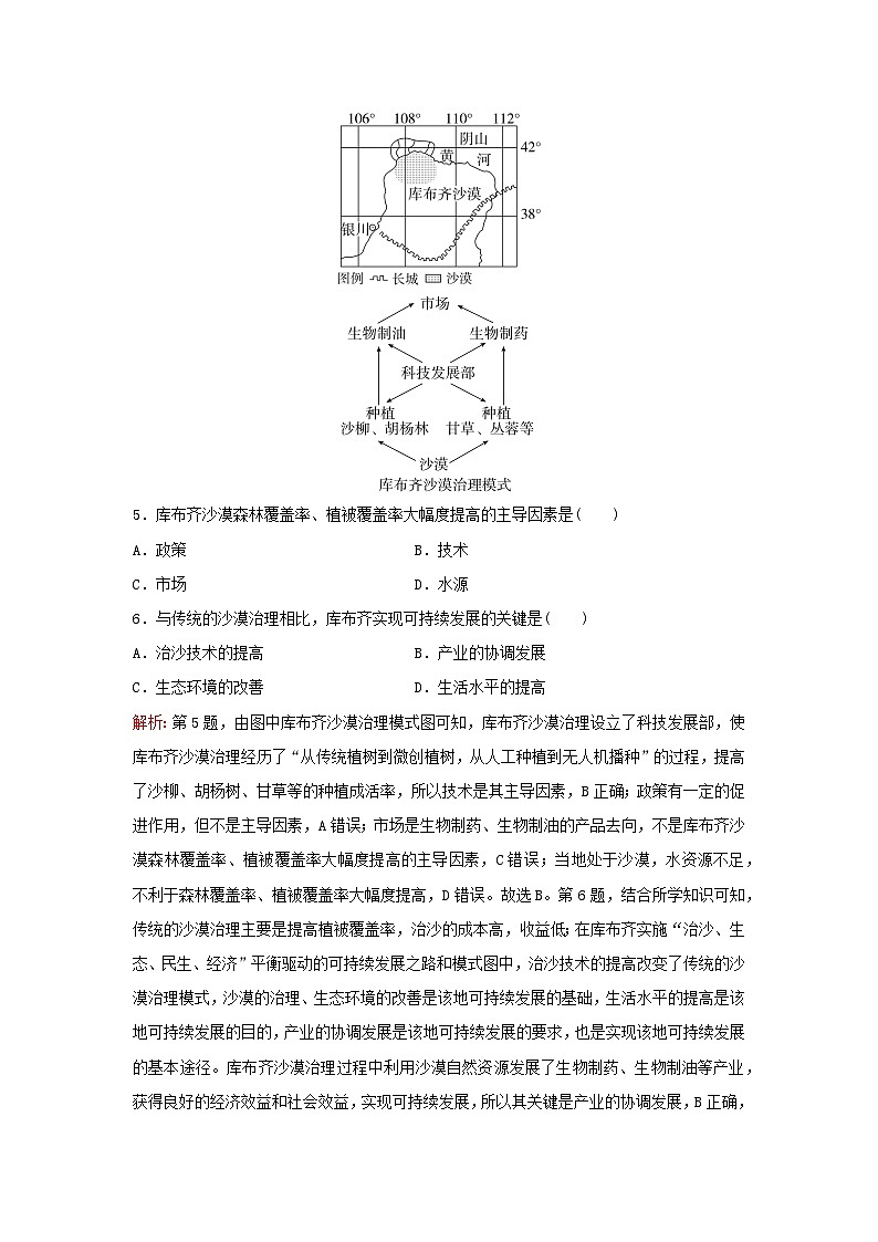 2024届高考地理一轮总复习第三部分区域发展第十四章资源环境与区域发展课时跟踪练34生态脆弱区的综合治理第3页