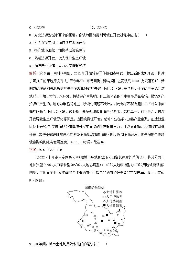 2024届高考地理一轮总复习第三部分区域发展第十四章资源环境与区域发展课时跟踪练35资源枯竭型城市的转型发展03