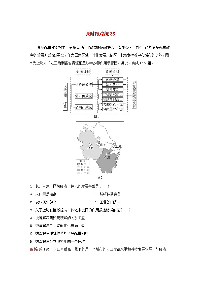 2024届高考地理一轮总复习第三部分区域发展第十五章城市产业与区域发展课时跟踪练36城市的辐射功能第1页