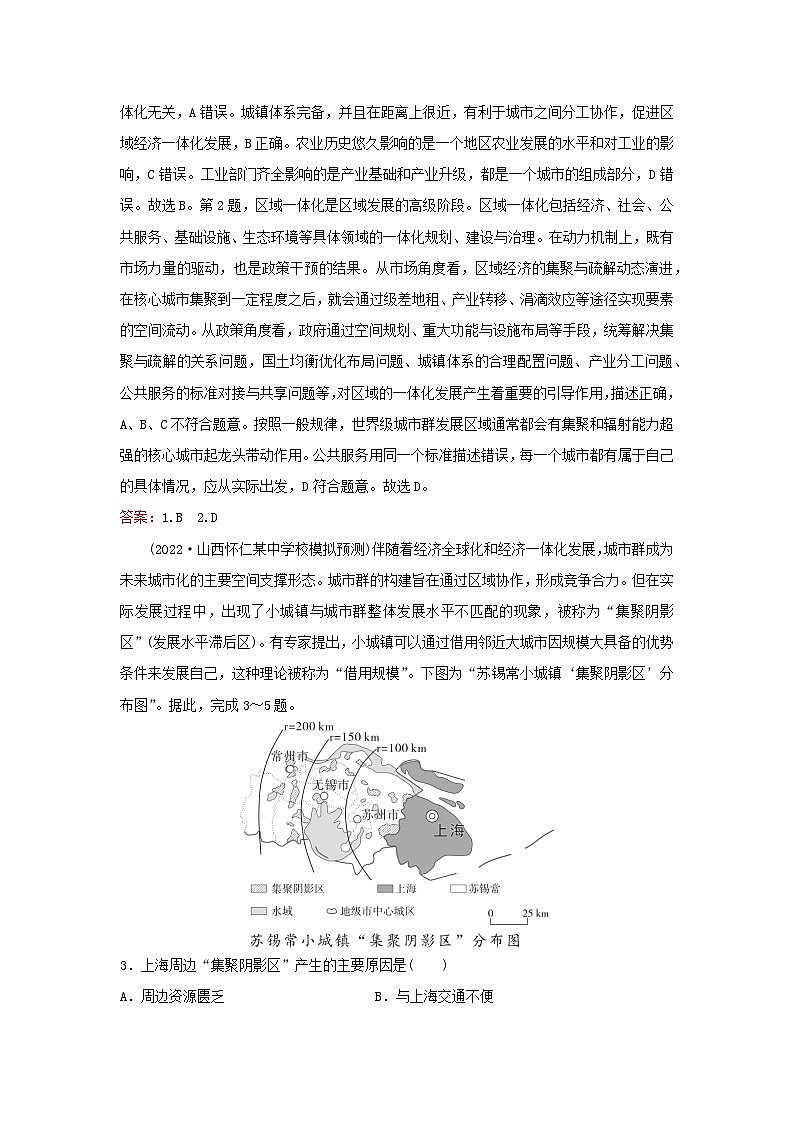 2024届高考地理一轮总复习第三部分区域发展第十五章城市产业与区域发展课时跟踪练36城市的辐射功能第2页