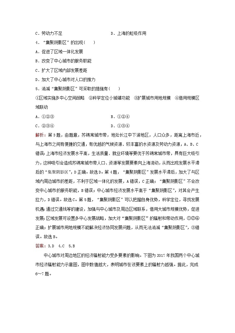 2024届高考地理一轮总复习第三部分区域发展第十五章城市产业与区域发展课时跟踪练36城市的辐射功能第3页
