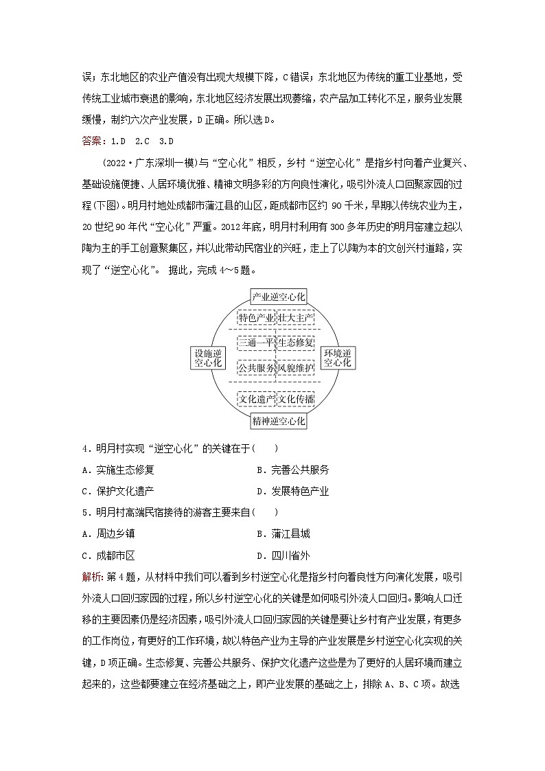 2024届高考地理一轮总复习第三部分区域发展第十五章城市产业与区域发展课时跟踪练37地区产业结构变化02