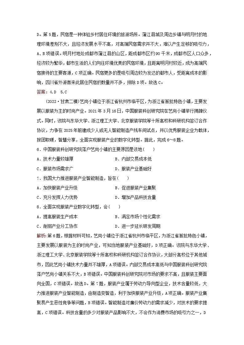 2024届高考地理一轮总复习第三部分区域发展第十五章城市产业与区域发展课时跟踪练37地区产业结构变化03