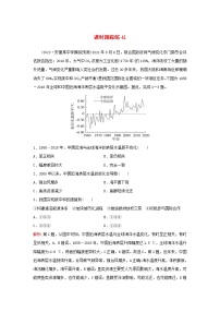 2024届高考地理一轮总复习第四部分资源环境与国家安全第十七章资源环境与国家安全课时跟踪练41自然环境与国家安全