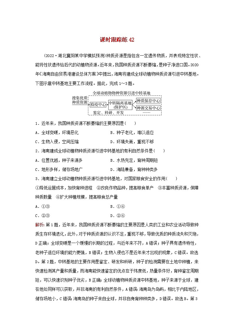 2024届高考地理一轮总复习第四部分资源环境与国家安全第十七章资源环境与国家安全课时跟踪练42自然资源与国家安全01