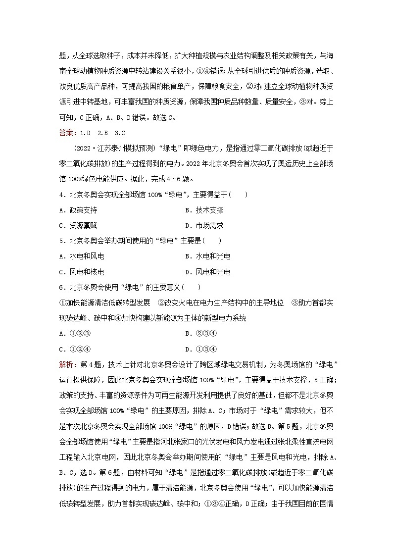 2024届高考地理一轮总复习第四部分资源环境与国家安全第十七章资源环境与国家安全课时跟踪练42自然资源与国家安全02