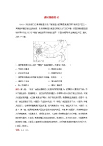 2024届高考地理一轮总复习第五部分区域地理第十八章区域地理课时跟踪练43世界主要地理分区与国家