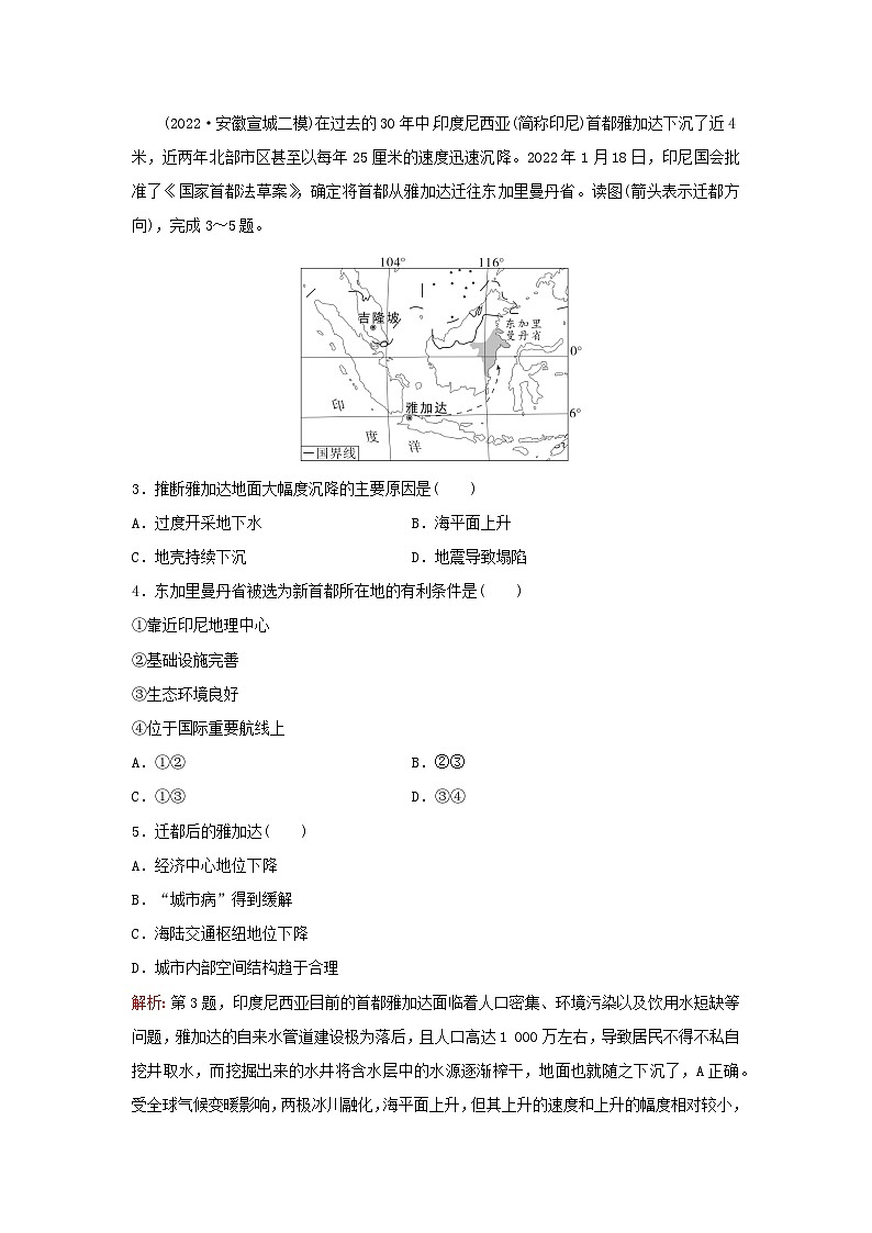 2024届高考地理一轮总复习第五部分区域地理第十八章区域地理课时跟踪练43世界主要地理分区与国家第2页