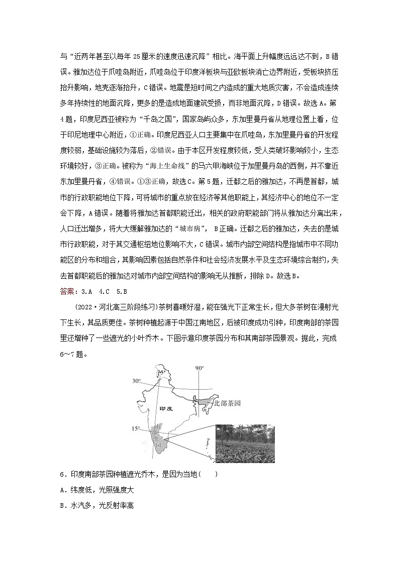 2024届高考地理一轮总复习第五部分区域地理第十八章区域地理课时跟踪练43世界主要地理分区与国家第3页