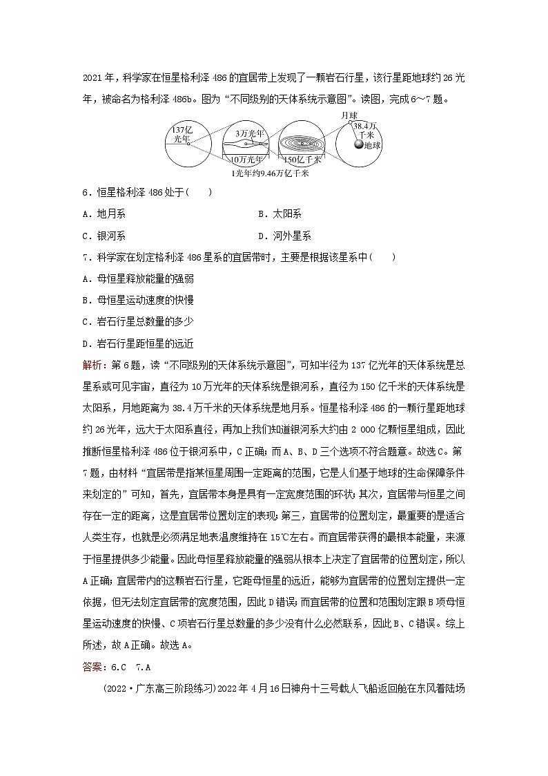 2024届高考地理一轮总复习第一部分自然地理第二章宇宙中的地球课时跟踪练3地球的宇宙环境和太阳对地球的影响第3页