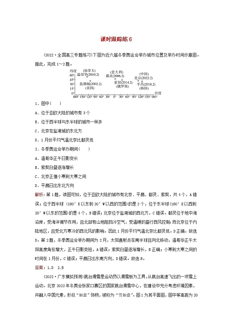2024届高考地理一轮总复习第一部分自然地理第二章宇宙中的地球课时跟踪练6地球公转及其地理意义01