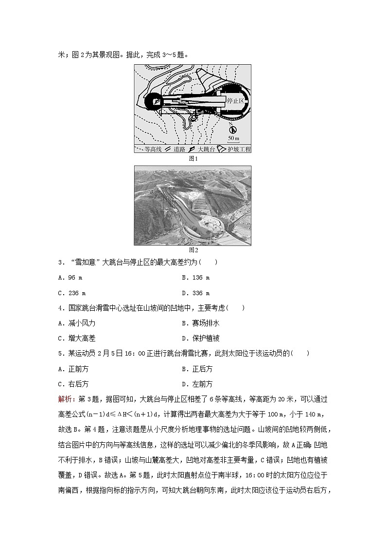2024届高考地理一轮总复习第一部分自然地理第二章宇宙中的地球课时跟踪练6地球公转及其地理意义02