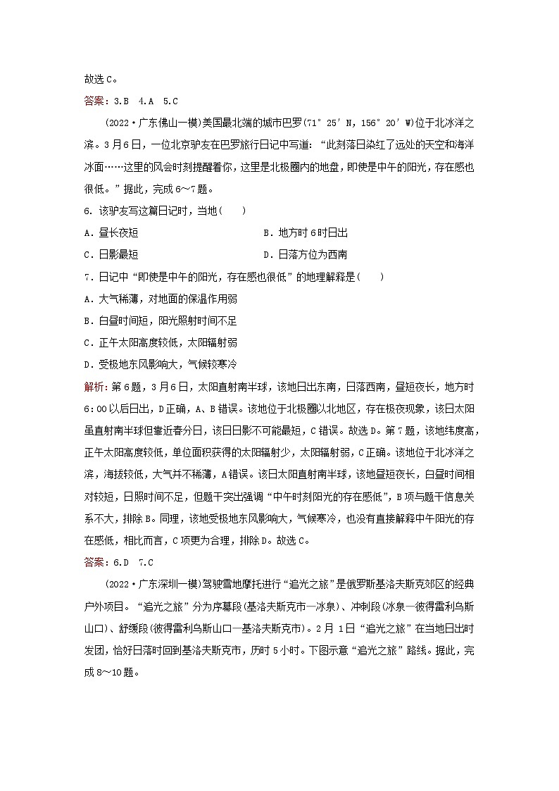 2024届高考地理一轮总复习第一部分自然地理第二章宇宙中的地球课时跟踪练6地球公转及其地理意义03