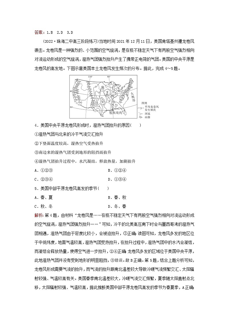 2024届高考地理一轮总复习第一部分自然地理第七章自然灾害课时跟踪练19气象灾害及防治02