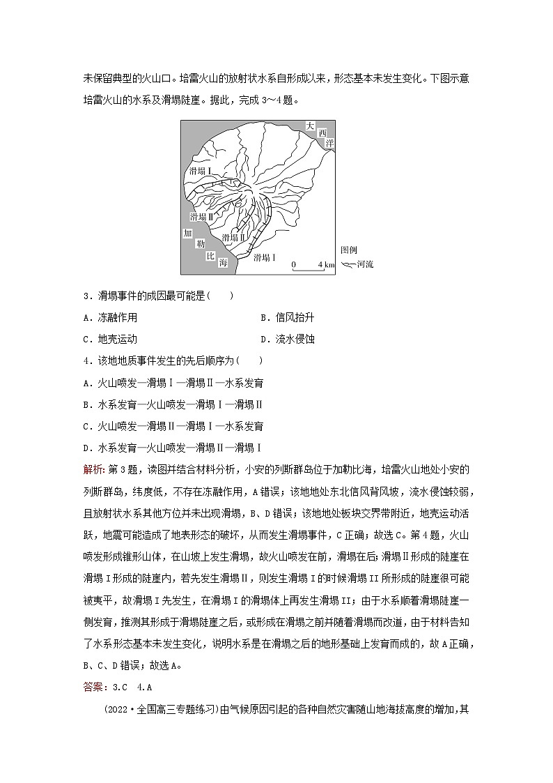 2024届高考地理一轮总复习第一部分自然地理第七章自然灾害课时跟踪练20地质灾害及防治02