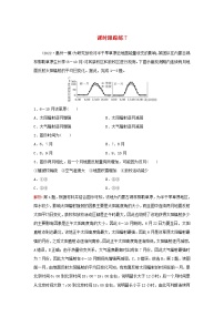 2024届高考地理一轮总复习第一部分自然地理第三章地球上的大气课时跟踪练7大气的垂直分层大气受热过程和大气运动