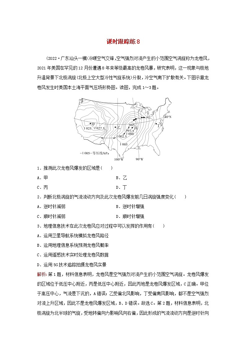 2024届高考地理一轮总复习第一部分自然地理第三章地球上的大气课时跟踪练8常见的天气系统第1页