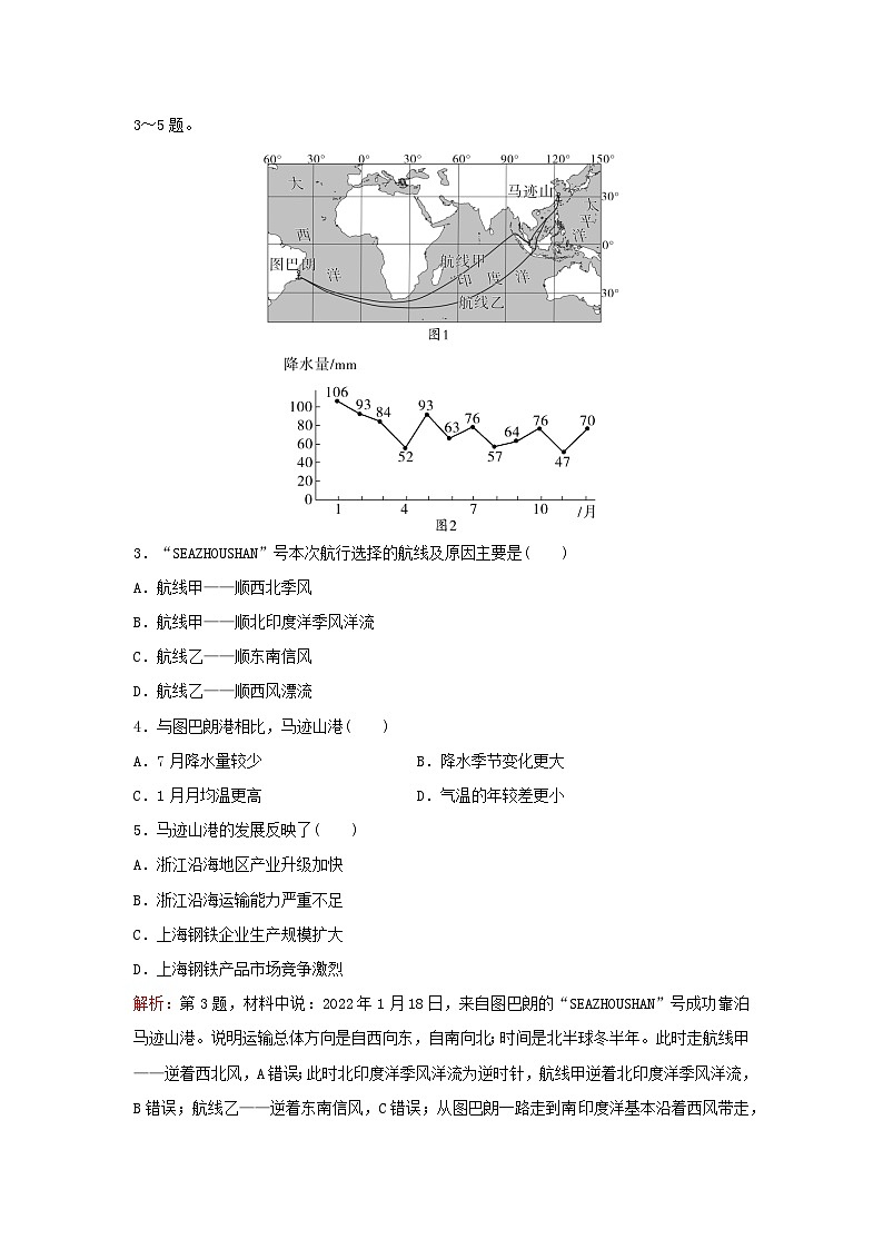 2024届高考地理一轮总复习第一部分自然地理第三章地球上的大气课时跟踪练9气压带和风带第2页