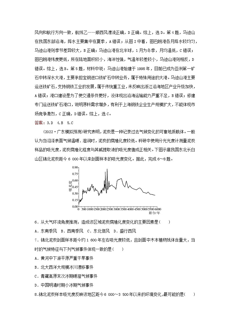2024届高考地理一轮总复习第一部分自然地理第三章地球上的大气课时跟踪练9气压带和风带第3页