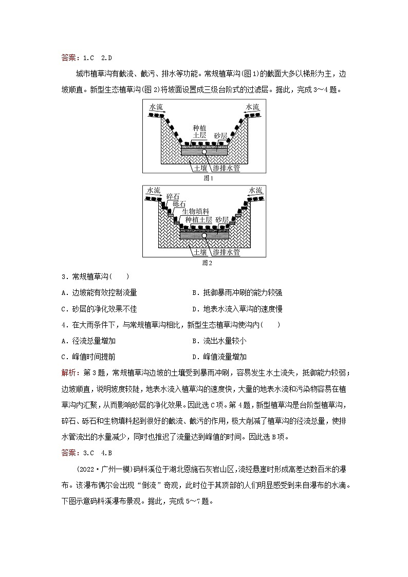 2024届高考地理一轮总复习第一部分自然地理第四章地球上的水课时跟踪练10水循环和陆地水体及其相互关系02