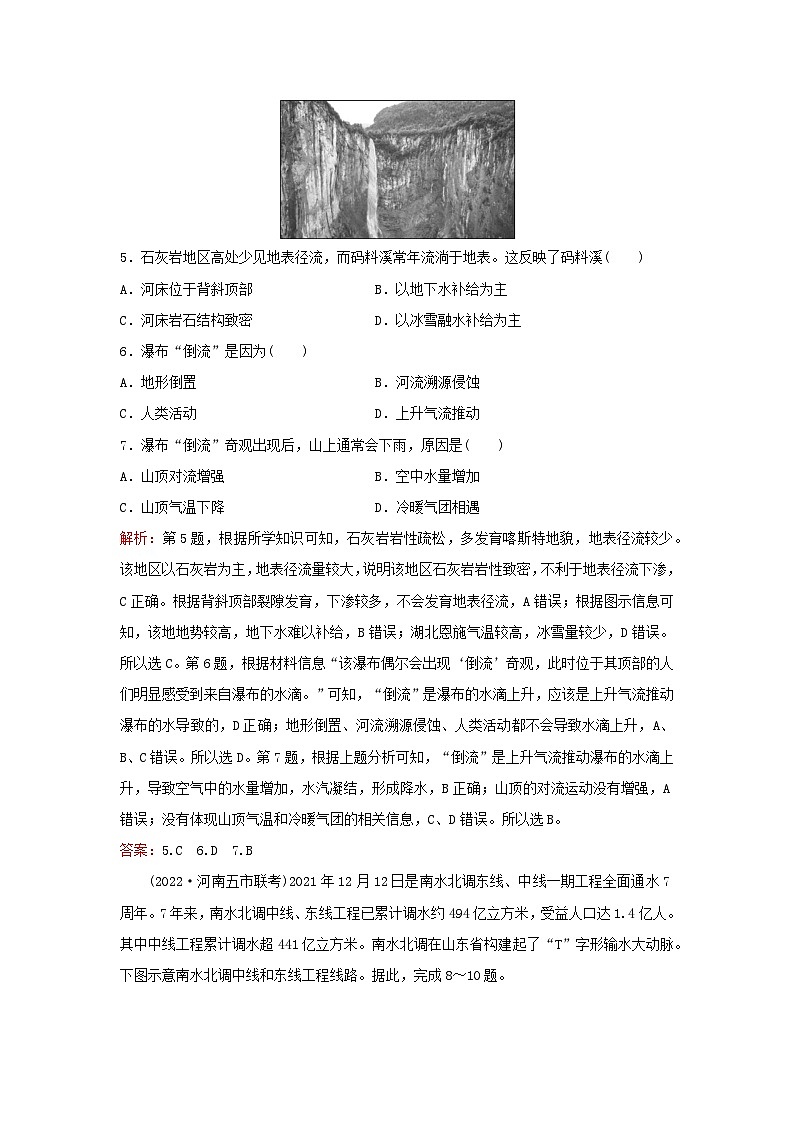 2024届高考地理一轮总复习第一部分自然地理第四章地球上的水课时跟踪练10水循环和陆地水体及其相互关系03