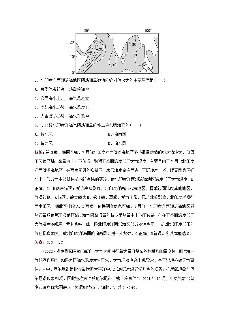 2024届高考地理一轮总复习第一部分自然地理第四章地球上的水课时跟踪练13海_气相互作用第2页