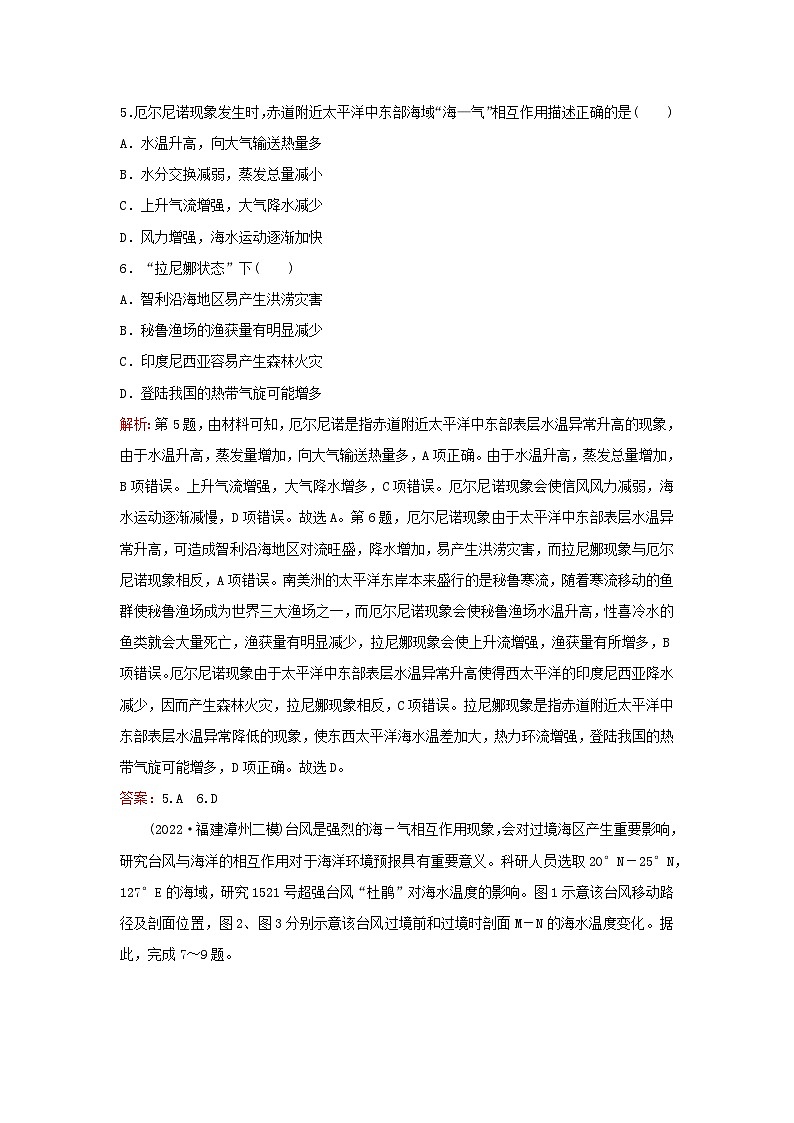 2024届高考地理一轮总复习第一部分自然地理第四章地球上的水课时跟踪练13海_气相互作用第3页