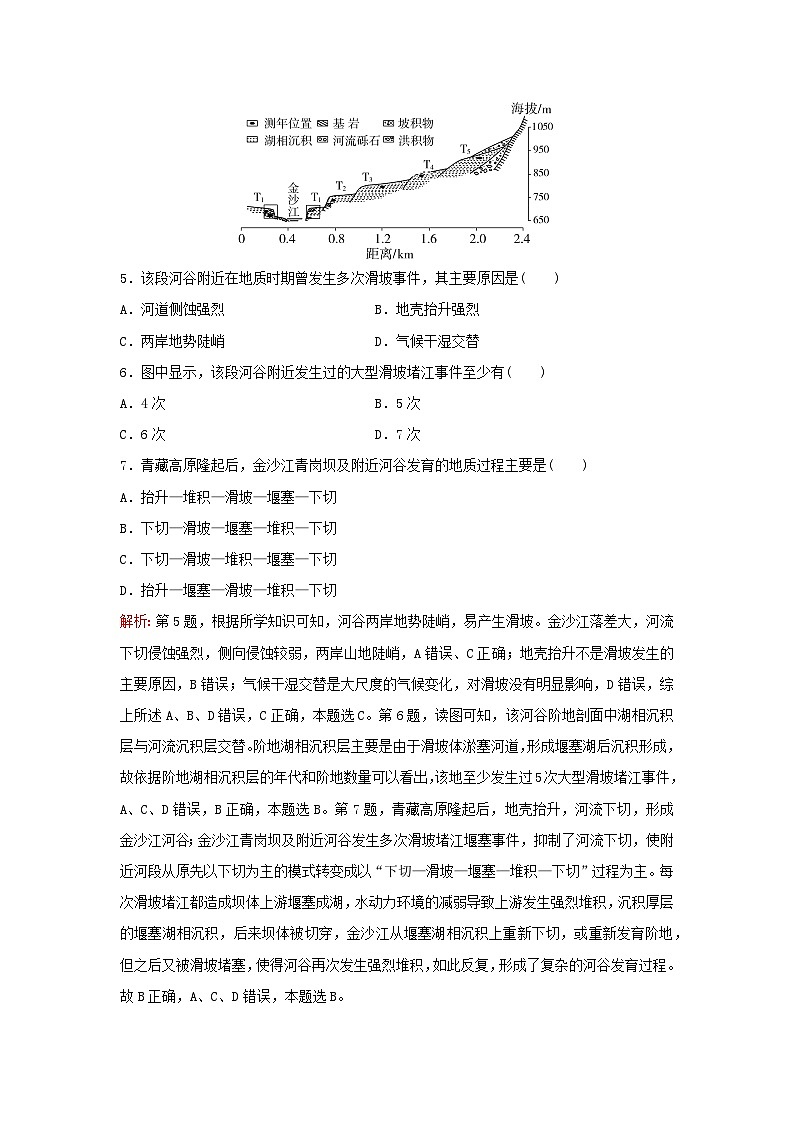 2024届高考地理一轮总复习第一部分自然地理第五章地表形态的塑造课时跟踪练14塑造地表形态的力量03