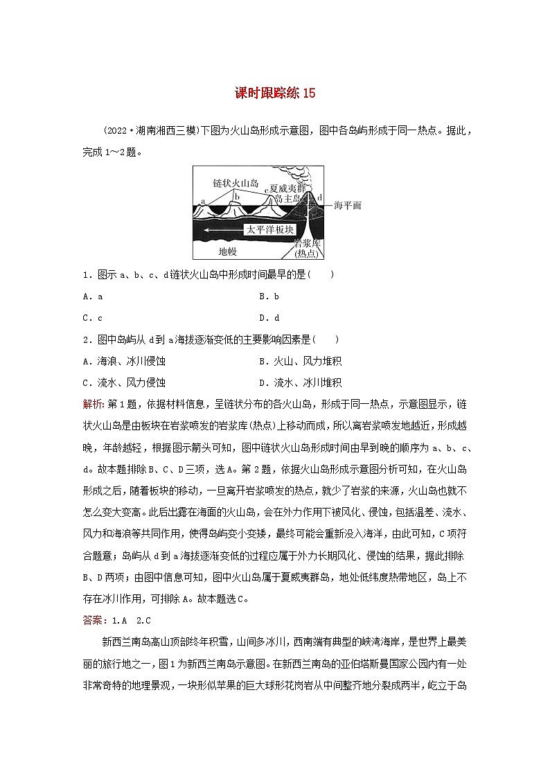 2024届高考地理一轮总复习第一部分自然地理第五章地表形态的塑造课时跟踪练15内力作用塑造的主要地貌01