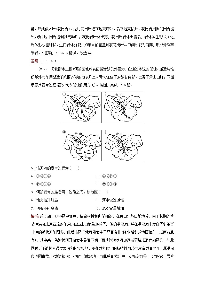 2024届高考地理一轮总复习第一部分自然地理第五章地表形态的塑造课时跟踪练15内力作用塑造的主要地貌03