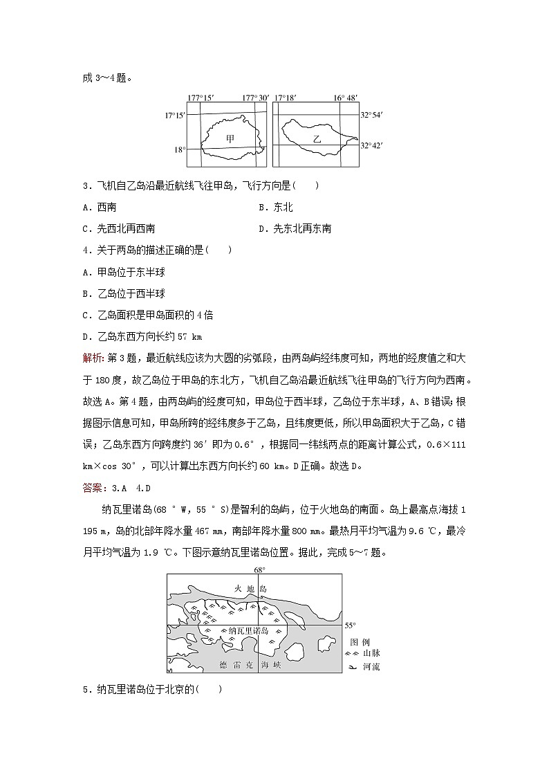 2024届高考地理一轮总复习第一部分自然地理第一章地球与地图课时跟踪练1经纬网与地图三要素02