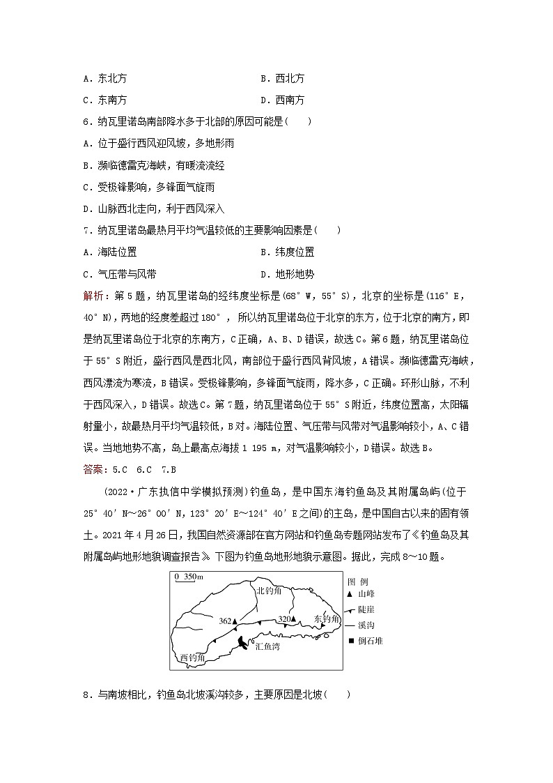 2024届高考地理一轮总复习第一部分自然地理第一章地球与地图课时跟踪练1经纬网与地图三要素03