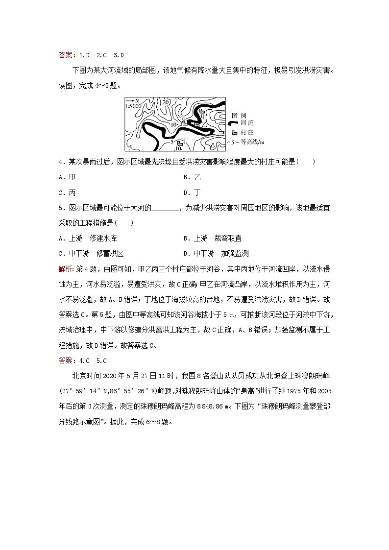 2024届高考地理一轮总复习第一部分自然地理第一章地球与地图课时跟踪练2等高线地形图第2页