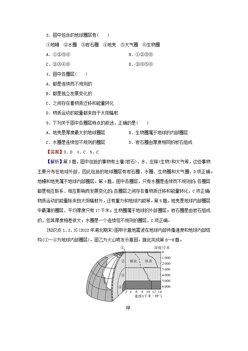 2023年新教材高中地理第1章宇宙中的地球第3节地球的圈层结构课后限时训练湘教版必修第一册02