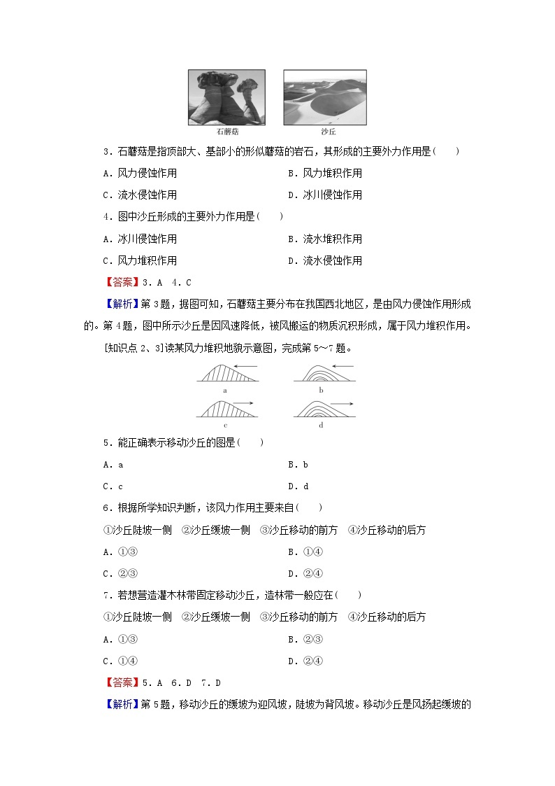 2023年新教材高中地理第2章地球表面形态第2节风成地貌课后限时训练湘教版必修第一册02