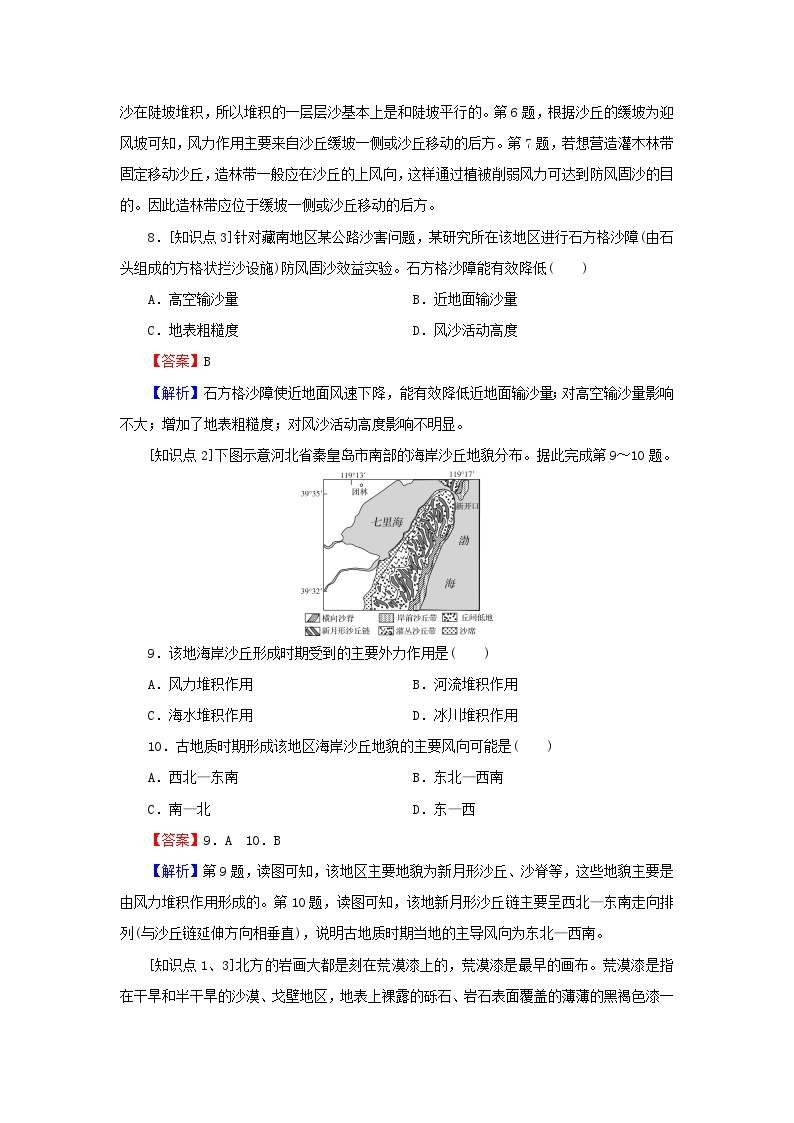 2023年新教材高中地理第2章地球表面形态第2节风成地貌课后限时训练湘教版必修第一册03