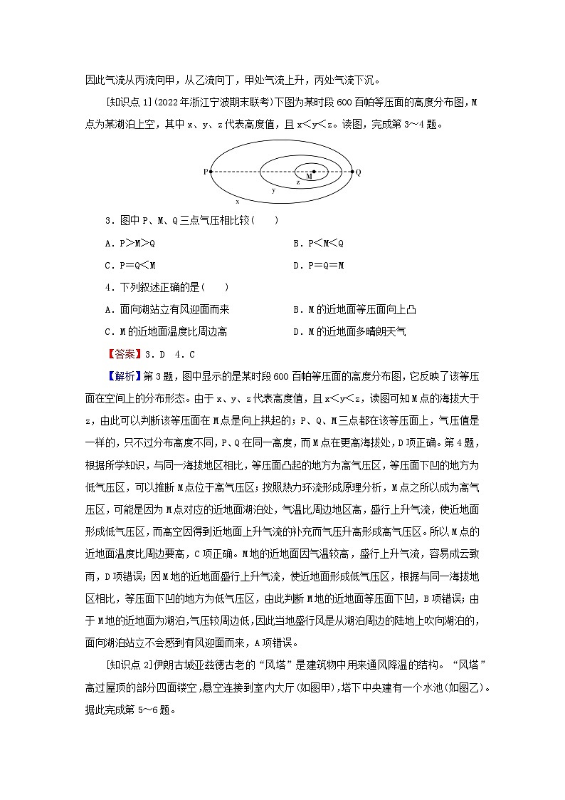 2023年新教材高中地理第3章地球上的大气第3节大气热力环流课后限时训练湘教版必修第一册02