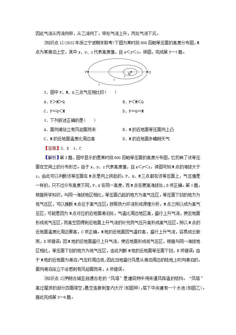 2023年新教材高中地理第3章地球上的大气第3节大气热力环流课后限时训练湘教版必修第一册02