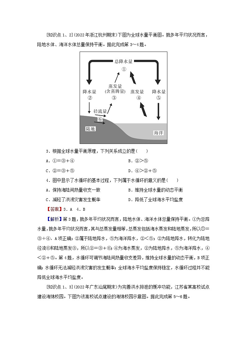 2023年新教材高中地理第4章地球上的水第1节水循环课后限时训练湘教版必修第一册02