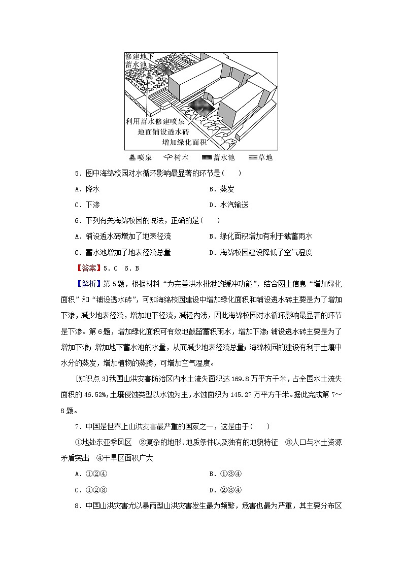 2023年新教材高中地理第4章地球上的水第1节水循环课后限时训练湘教版必修第一册03