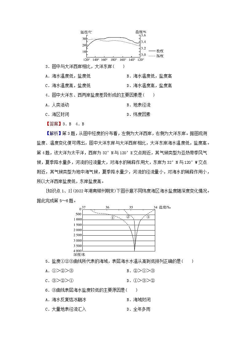 2023年新教材高中地理第4章地球上的水第2节海水的性质和运动第1课时海水的性质课后限时训练湘教版必修第一册02