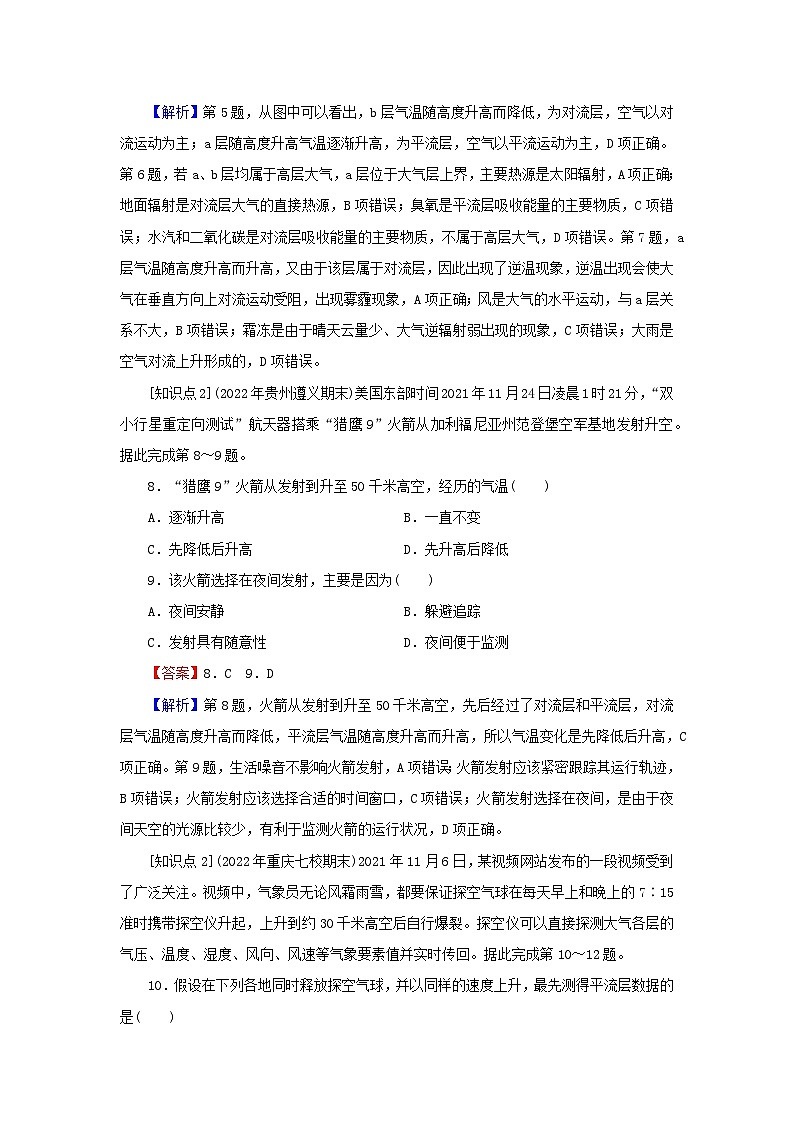 2023年新教材高中地理第2章地球上的大气第1节大气的组成和垂直分层课后限时训练新人教版必修第一册第3页