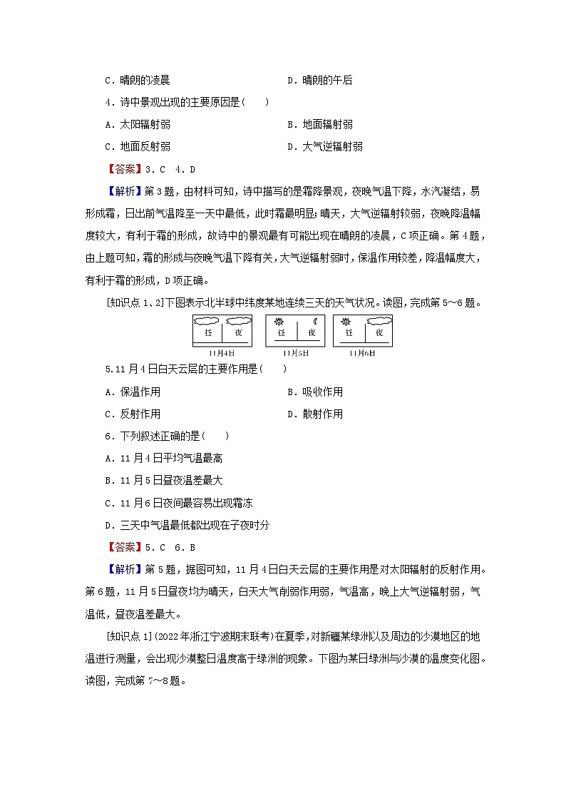 2023年新教材高中地理第2章地球上的大气第2节大气受热过程和大气运动第1课时大气受热过程课后限时训练新人教版必修第一册第2页