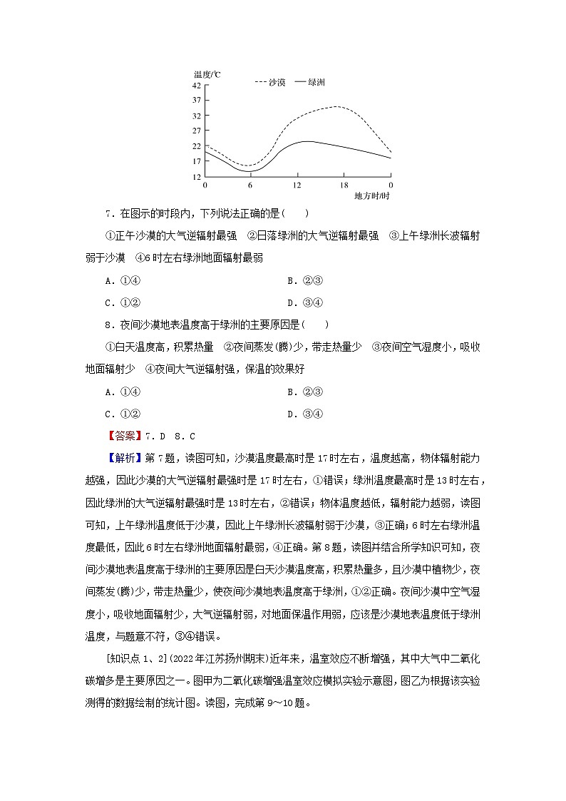 2023年新教材高中地理第2章地球上的大气第2节大气受热过程和大气运动第1课时大气受热过程课后限时训练新人教版必修第一册第3页
