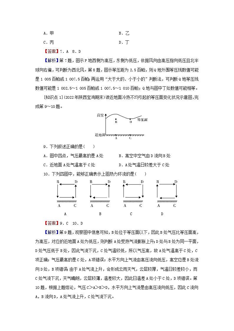 2023年新教材高中地理第2章地球上的大气第2节大气受热过程和大气运动第2课时大气运动课后限时训练新人教版必修第一册03