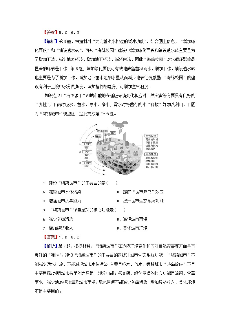 2023年新教材高中地理第3章地球上的水第1节水循环课后限时训练新人教版必修第一册03