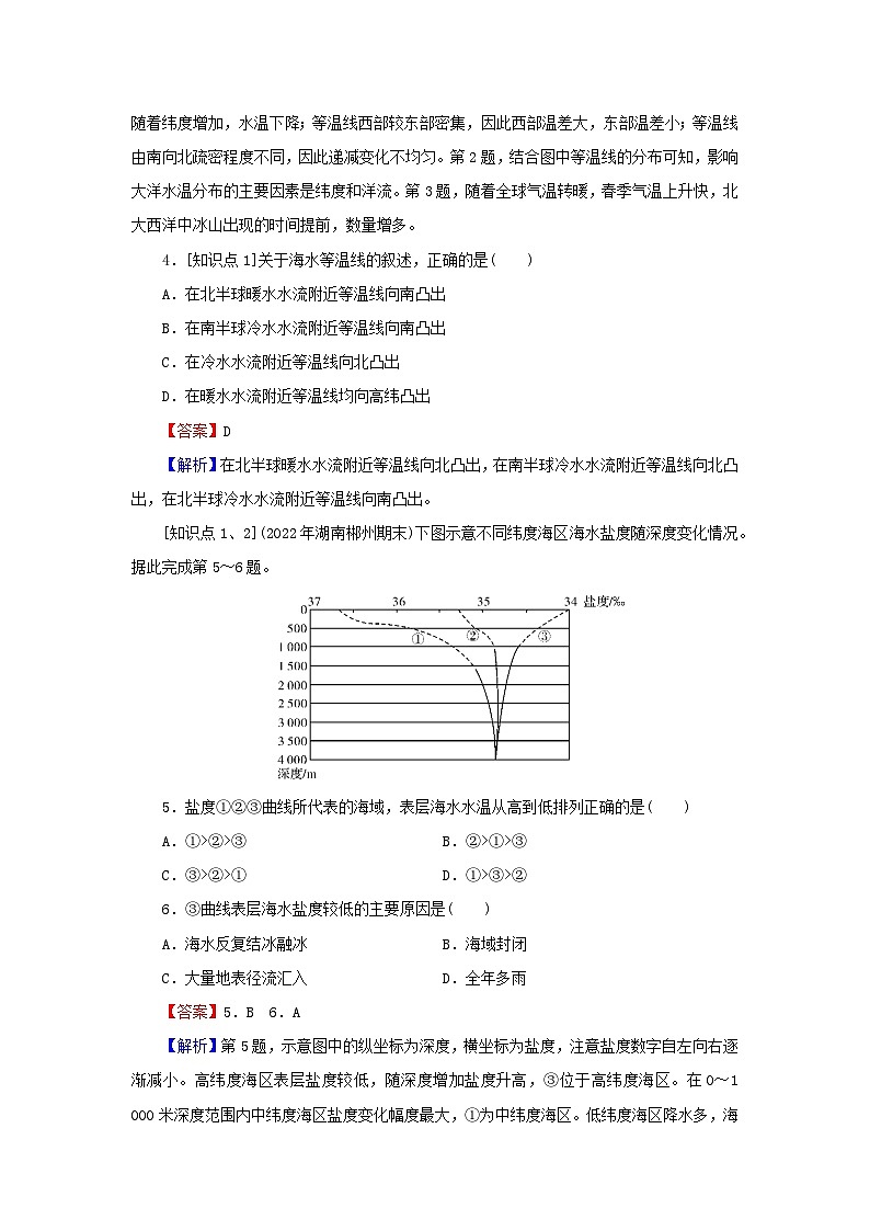 2023年新教材高中地理第3章地球上的水第2节海水的性质课后限时训练新人教版必修第一册02