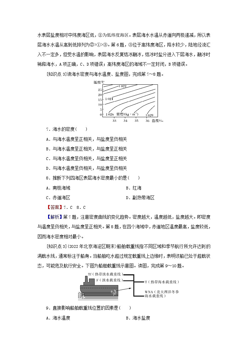 2023年新教材高中地理第3章地球上的水第2节海水的性质课后限时训练新人教版必修第一册03