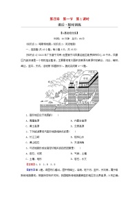 高中地理人教版 (2019)必修 第一册第一节 常见地貌类型第1课时课时作业