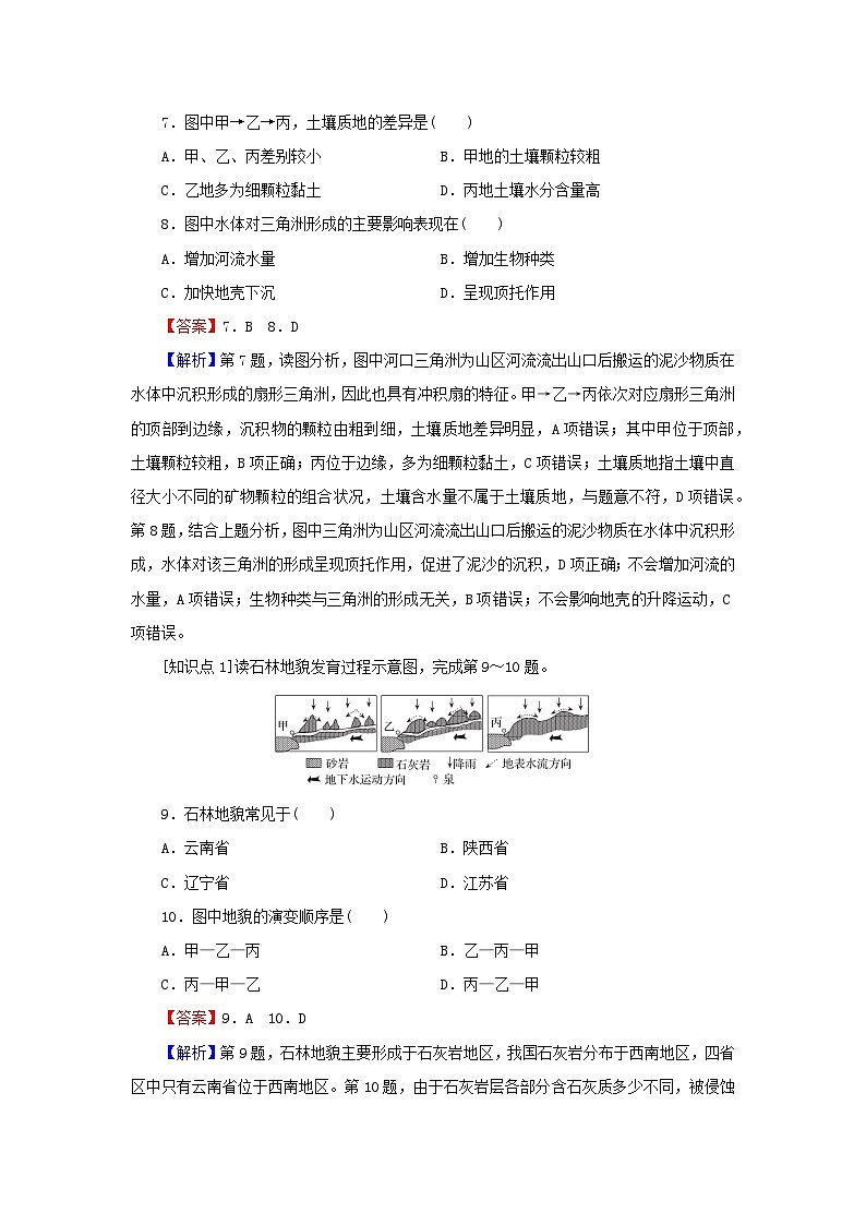 2023年新教材高中地理第4章地貌第1节常见地貌类型第1课时喀斯特地貌和河流地貌课后限时训练新人教版必修第一册第3页